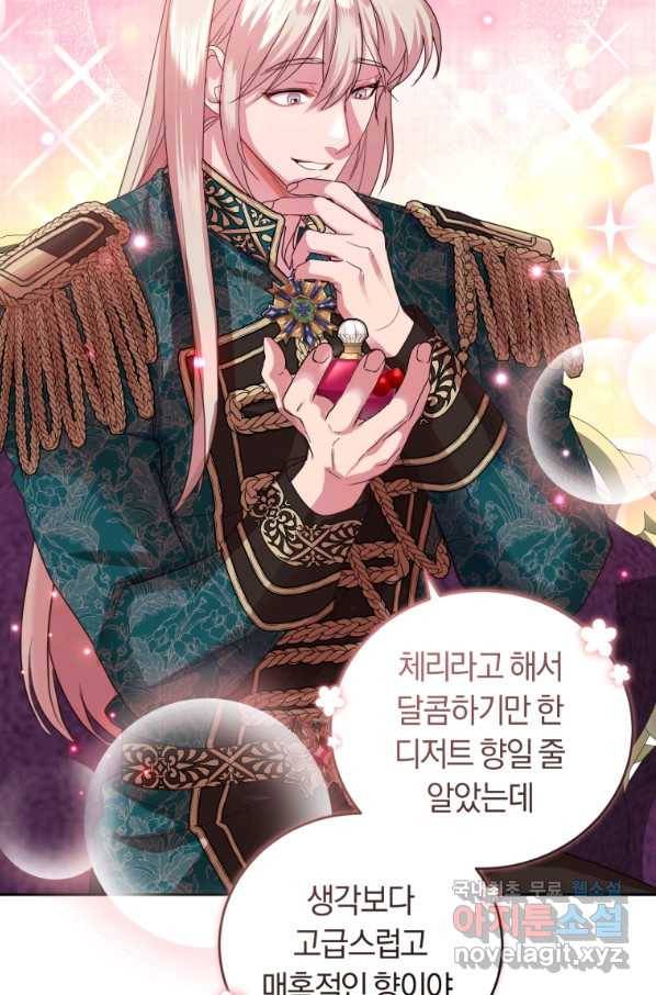 폭군의 유일한 조향사가 되었습니다 59화 77