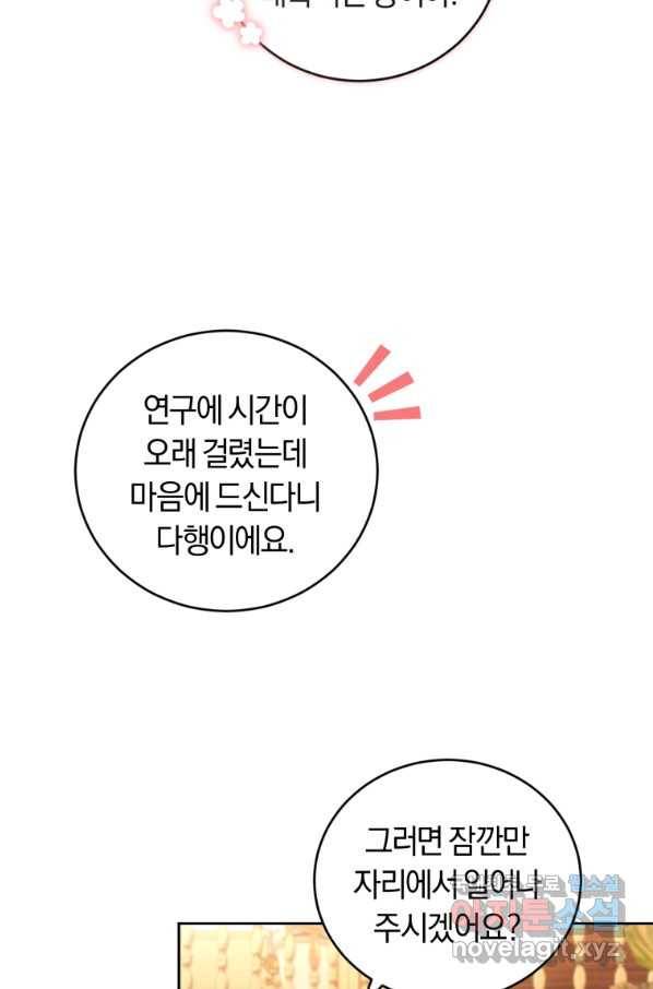 폭군의 유일한 조향사가 되었습니다 59화 78