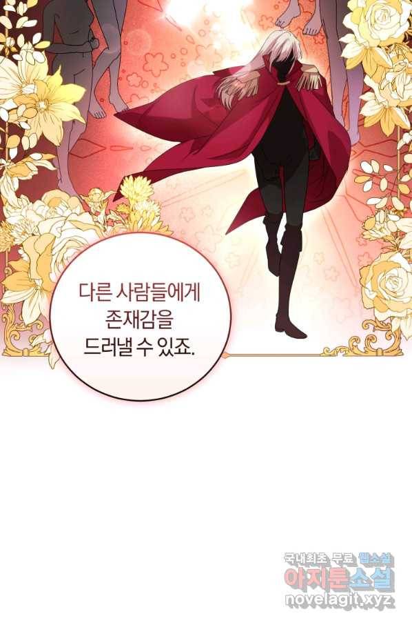폭군의 유일한 조향사가 되었습니다 59화 84