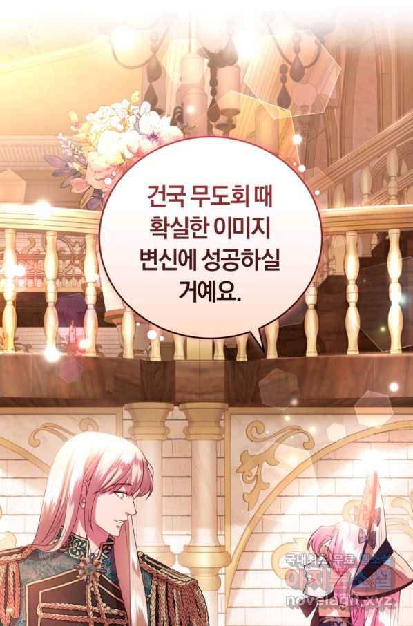 폭군의 유일한 조향사가 되었습니다 59화 85