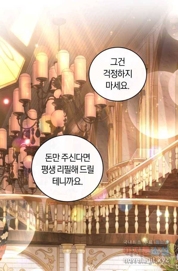 폭군의 유일한 조향사가 되었습니다 59화 97