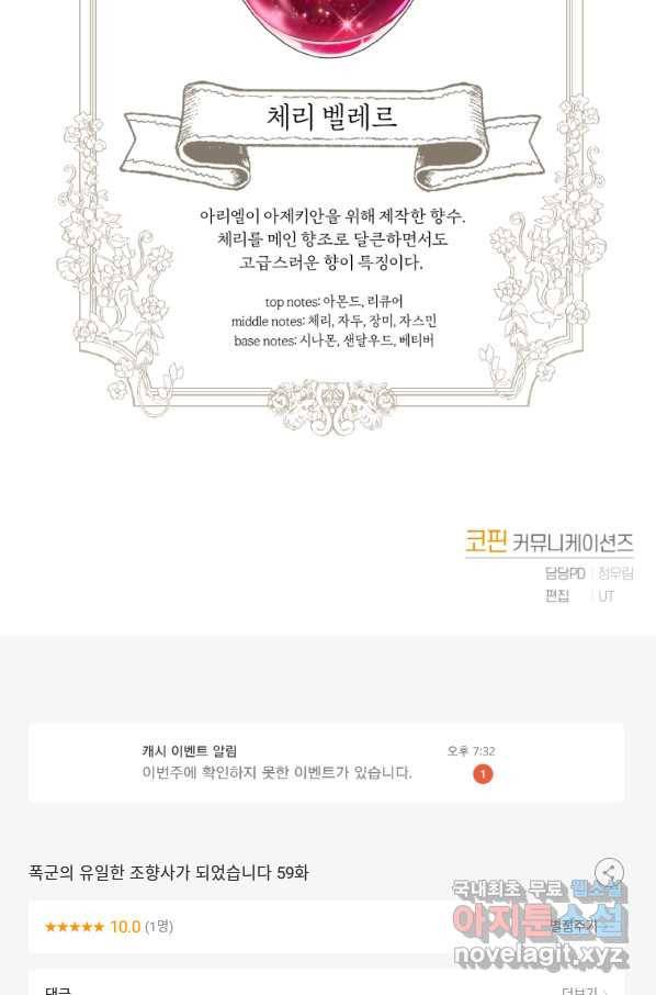 폭군의 유일한 조향사가 되었습니다 59화 100