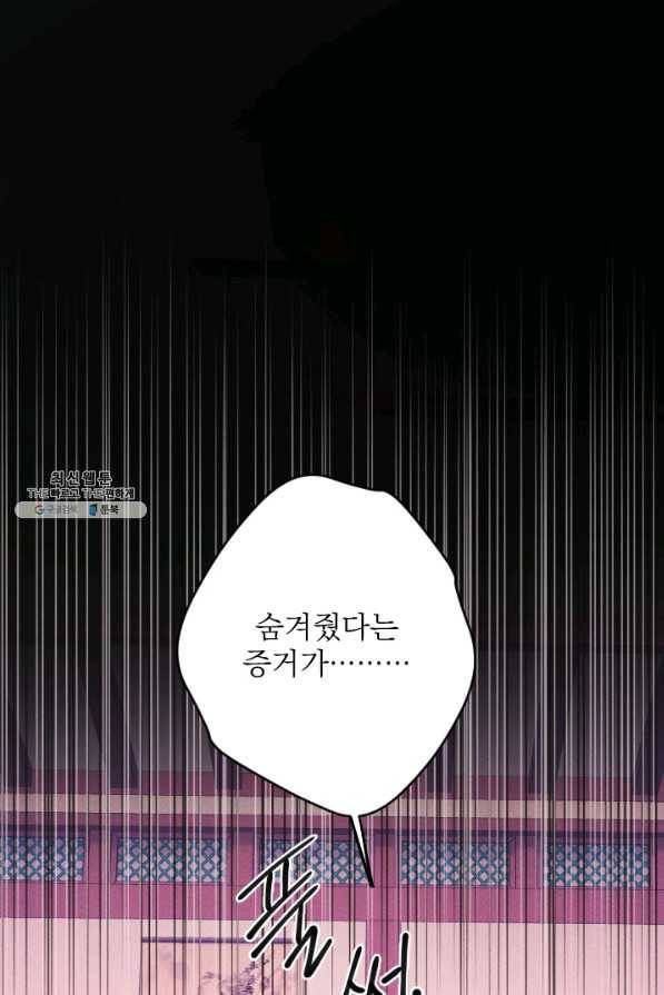 공주, 선비를 탐하다 72화 1