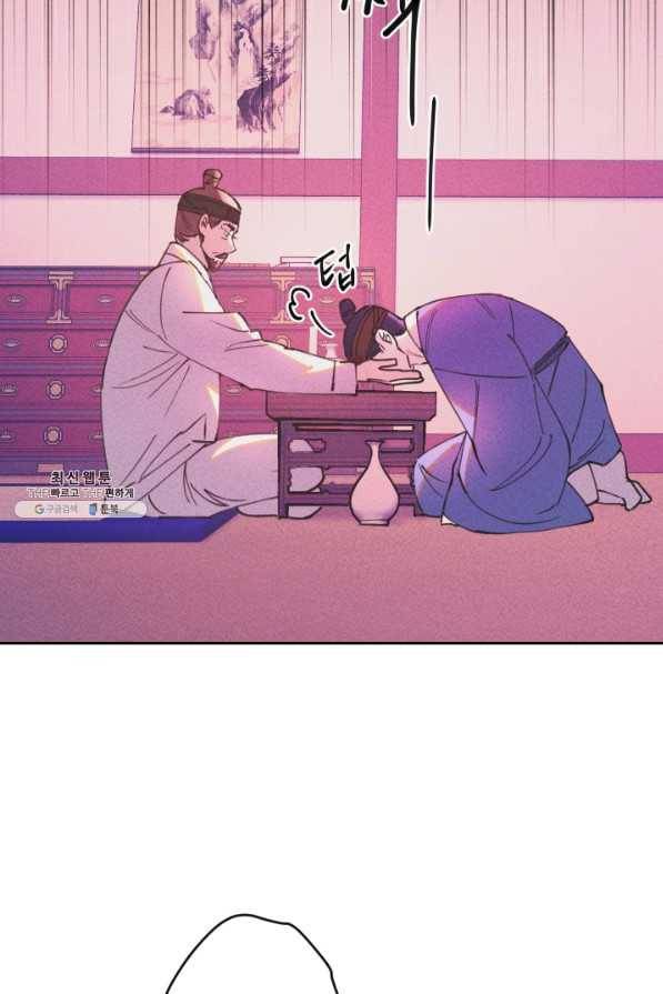 공주, 선비를 탐하다 72화 2