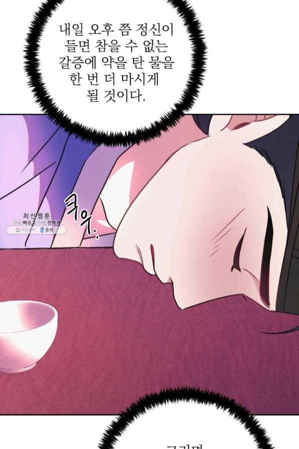 공주, 선비를 탐하다 72화 9