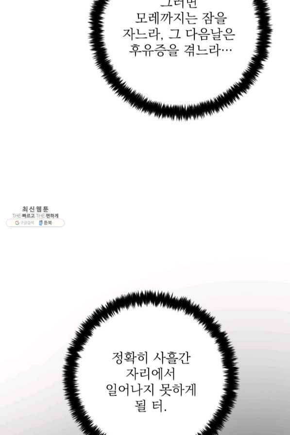 공주, 선비를 탐하다 72화 10