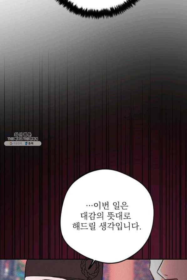 공주, 선비를 탐하다 72화 11