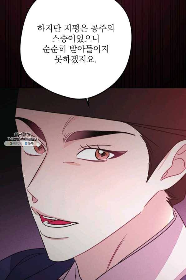 공주, 선비를 탐하다 72화 13