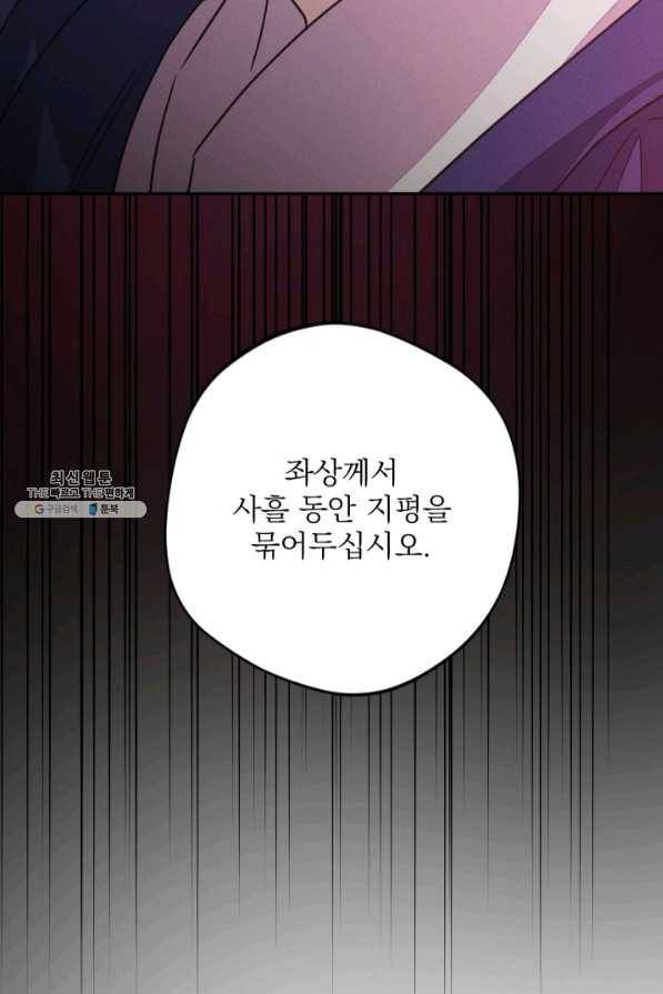 공주, 선비를 탐하다 72화 14