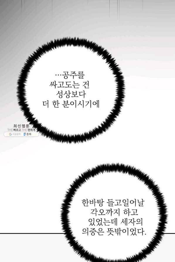 공주, 선비를 탐하다 72화 15