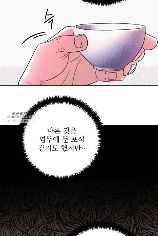 공주, 선비를 탐하다 72화 16