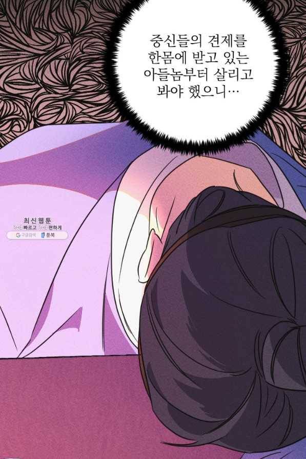 공주, 선비를 탐하다 72화 17