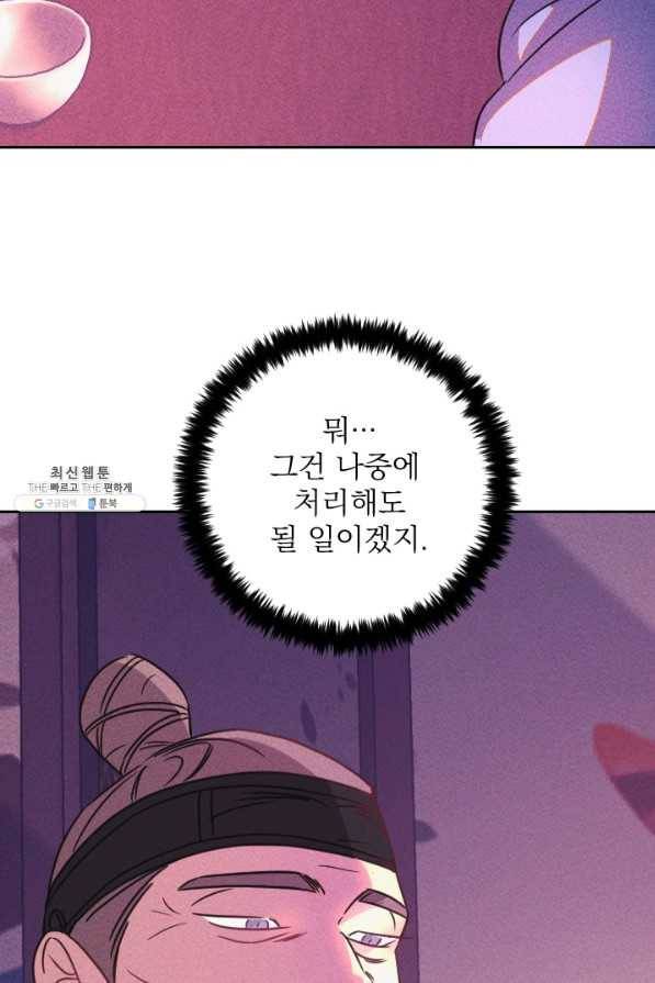 공주, 선비를 탐하다 72화 18