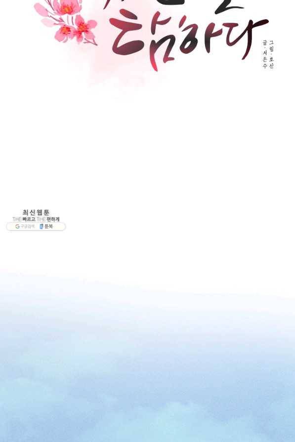 공주, 선비를 탐하다 72화 21