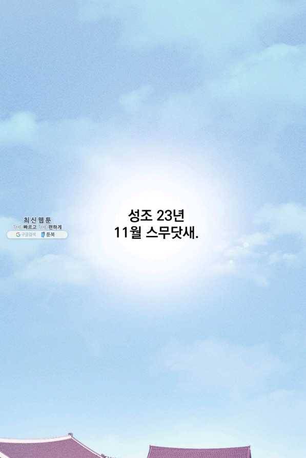 공주, 선비를 탐하다 72화 22