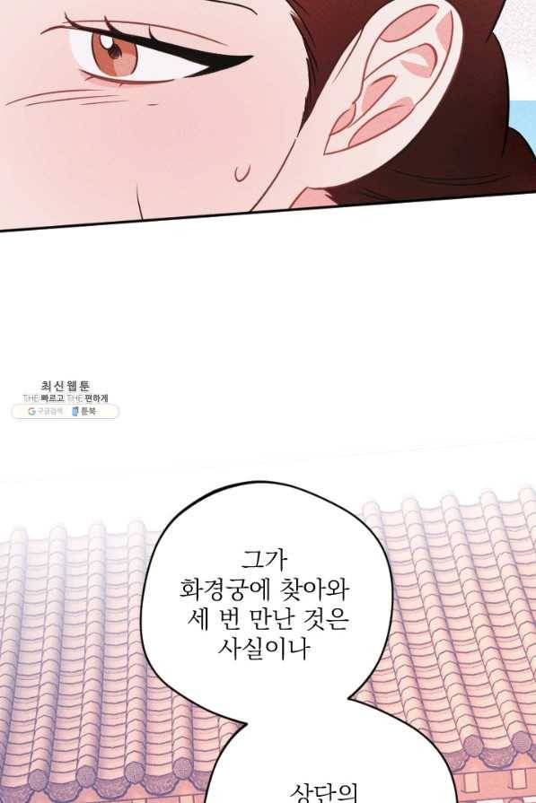 공주, 선비를 탐하다 72화 25