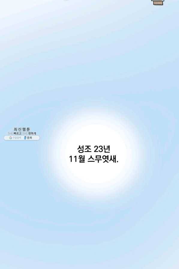 공주, 선비를 탐하다 72화 28