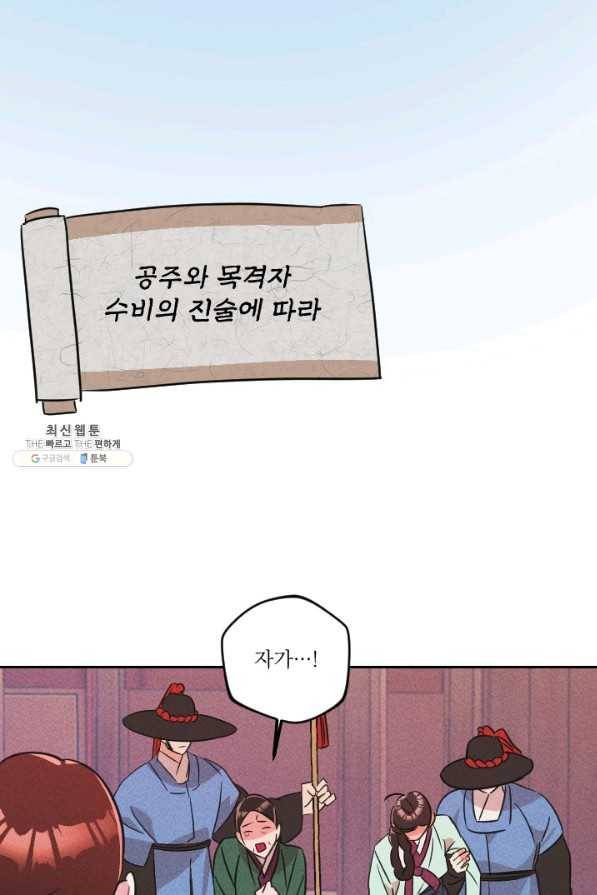 공주, 선비를 탐하다 72화 29