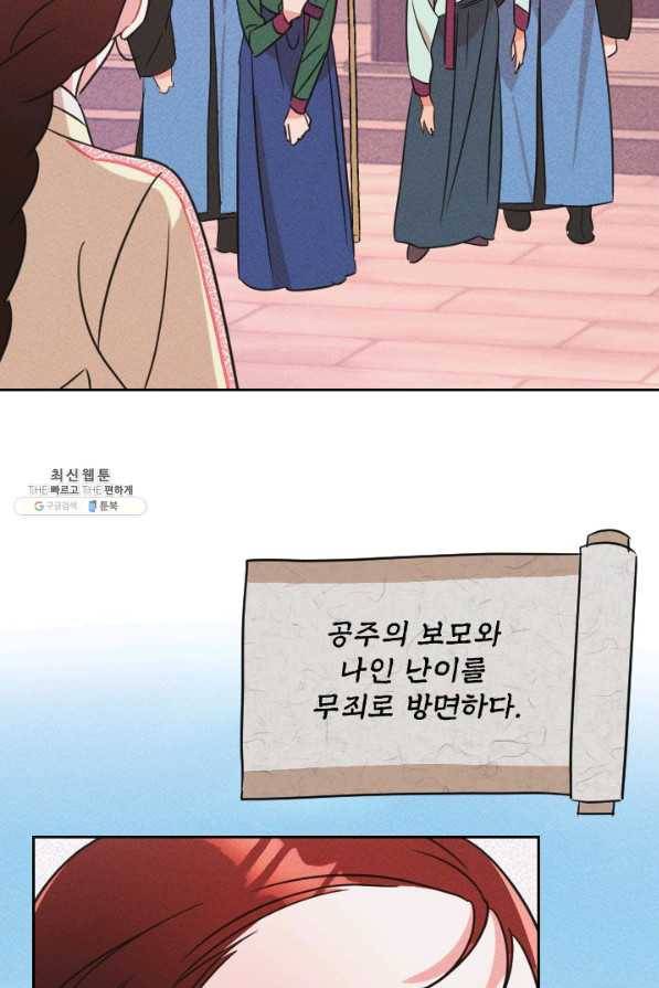 공주, 선비를 탐하다 72화 30