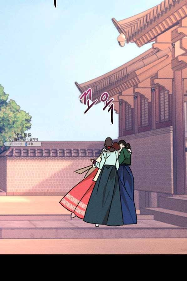 공주, 선비를 탐하다 72화 32