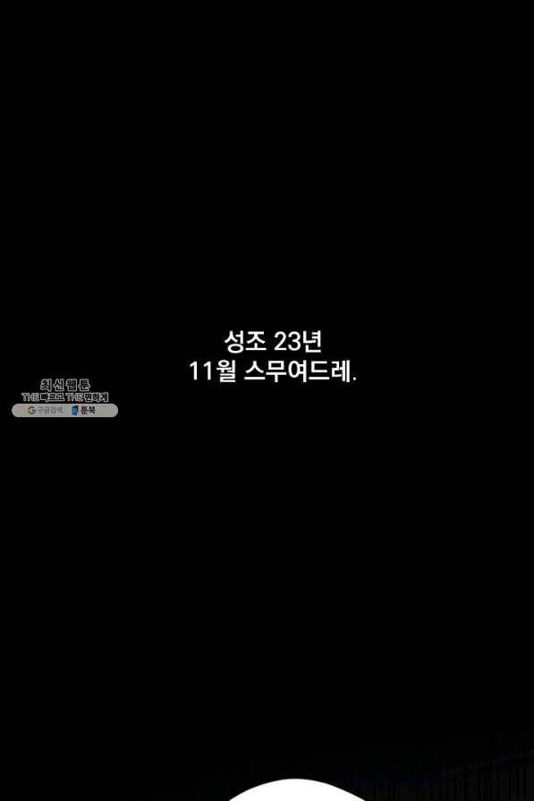 공주, 선비를 탐하다 72화 33