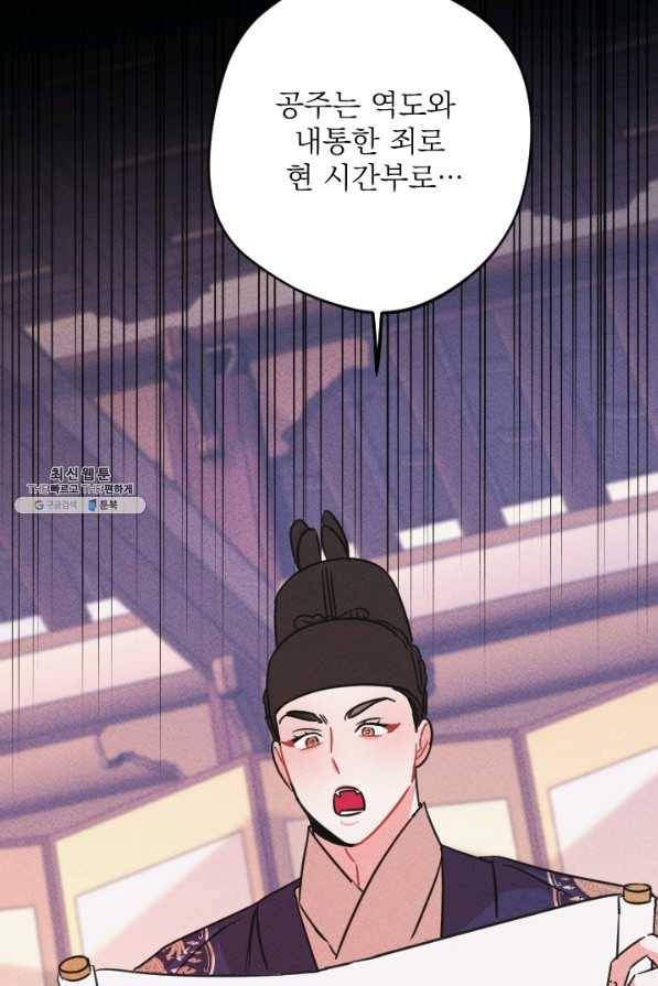 공주, 선비를 탐하다 72화 34