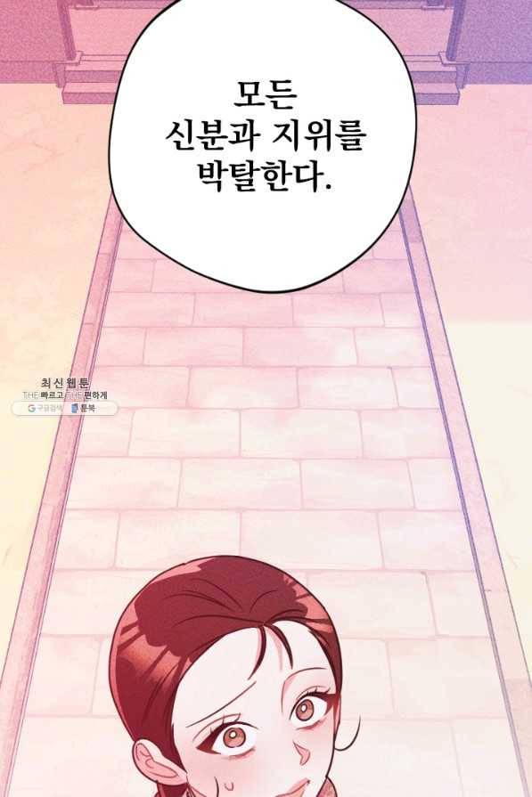 공주, 선비를 탐하다 72화 36
