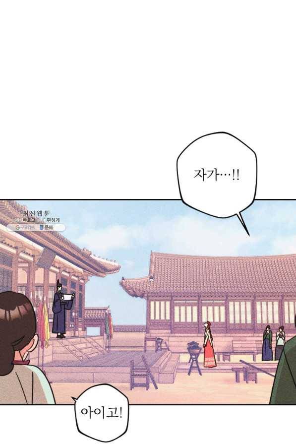 공주, 선비를 탐하다 72화 38