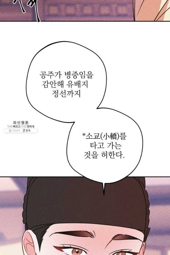공주, 선비를 탐하다 72화 40