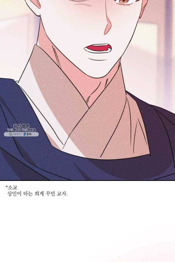 공주, 선비를 탐하다 72화 41