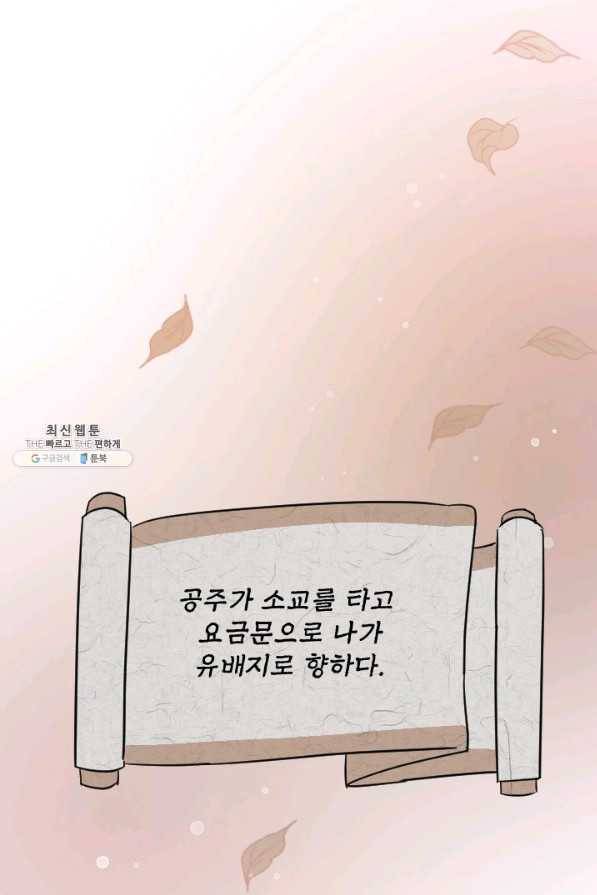 공주, 선비를 탐하다 72화 42