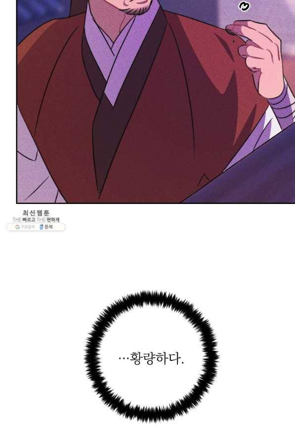 공주, 선비를 탐하다 72화 46