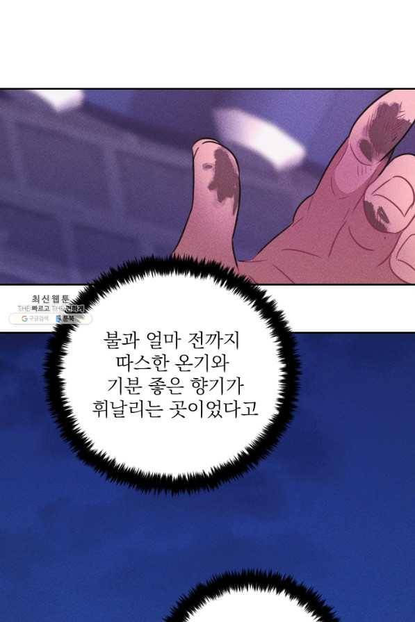 공주, 선비를 탐하다 72화 47