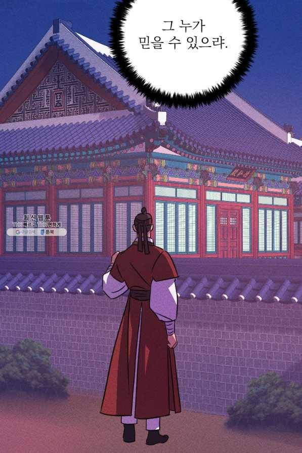공주, 선비를 탐하다 72화 48