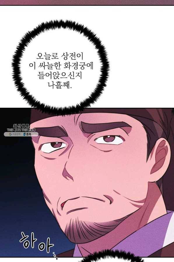 공주, 선비를 탐하다 72화 49