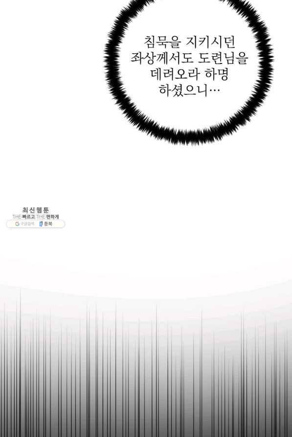 공주, 선비를 탐하다 72화 50