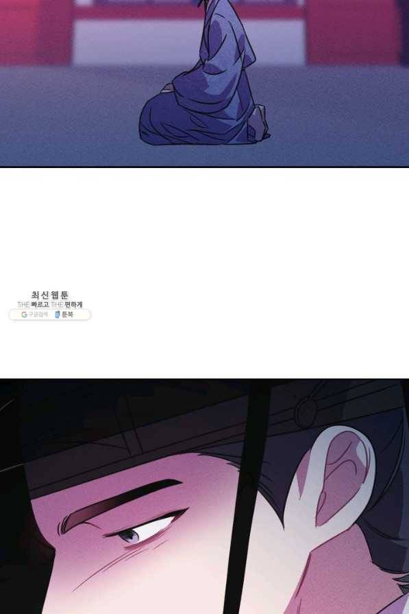 공주, 선비를 탐하다 72화 52