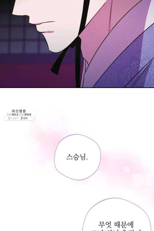 공주, 선비를 탐하다 72화 53