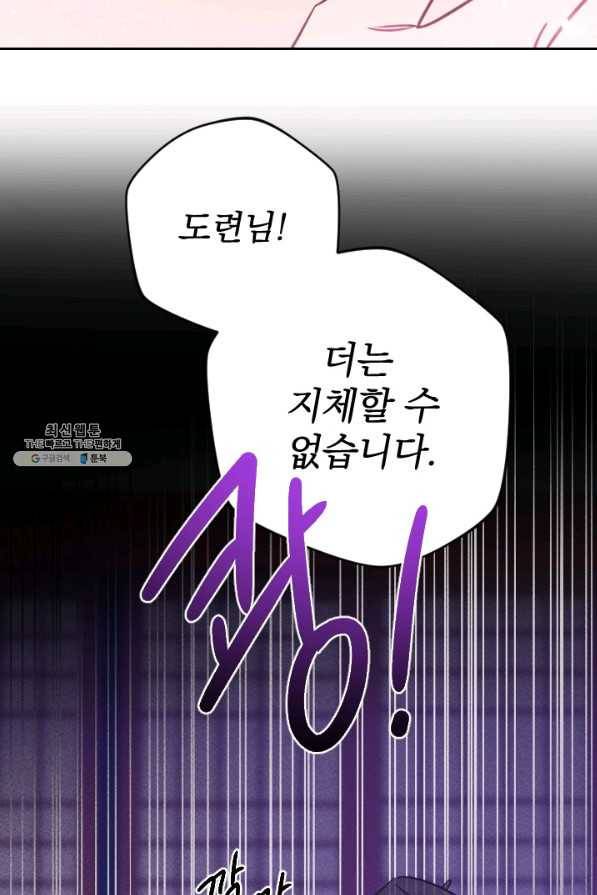 공주, 선비를 탐하다 72화 58