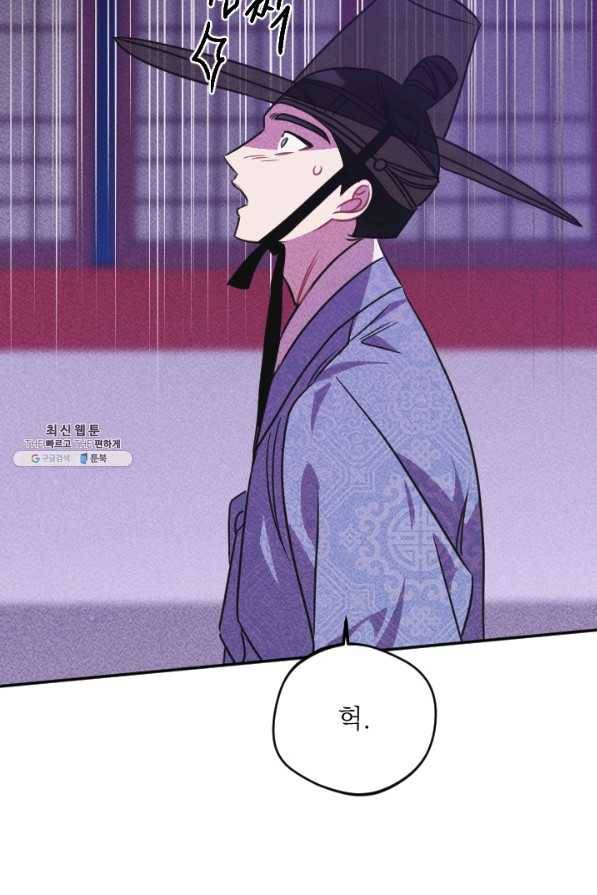 공주, 선비를 탐하다 72화 59