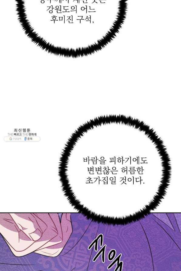 공주, 선비를 탐하다 72화 62