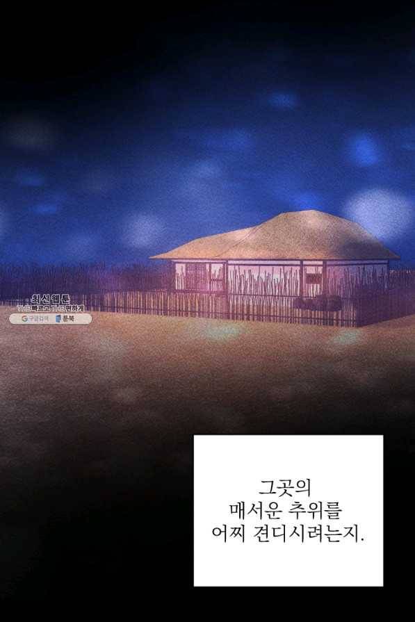공주, 선비를 탐하다 72화 64