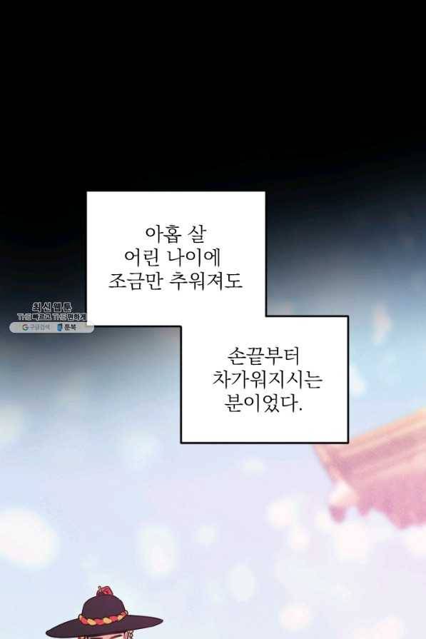 공주, 선비를 탐하다 72화 65