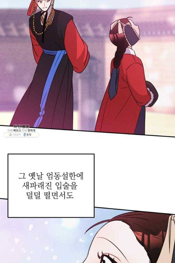 공주, 선비를 탐하다 72화 66