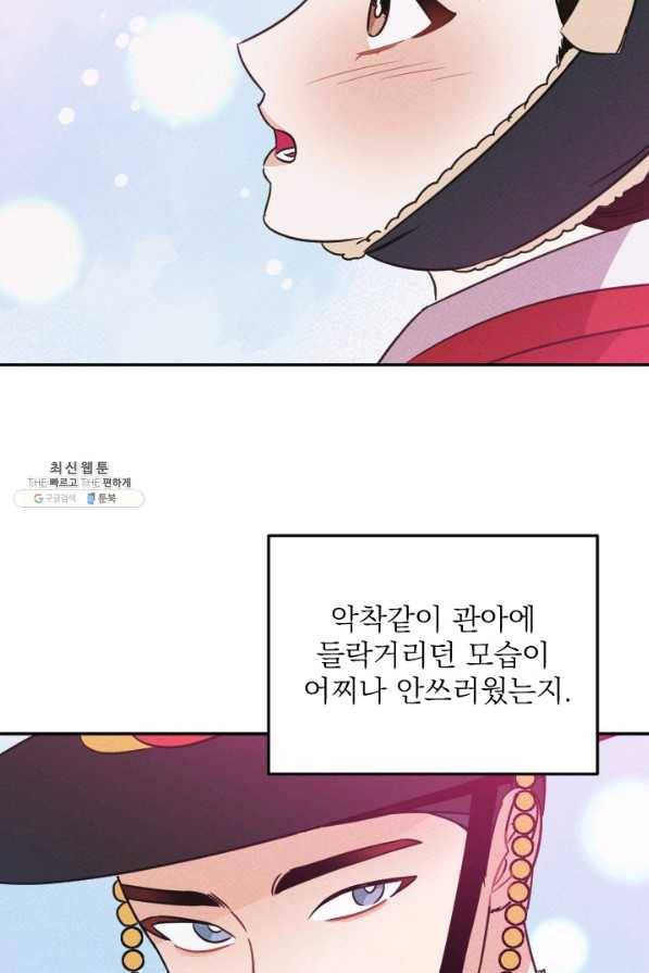 공주, 선비를 탐하다 72화 67