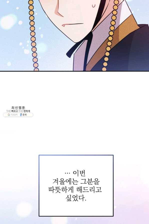 공주, 선비를 탐하다 72화 68