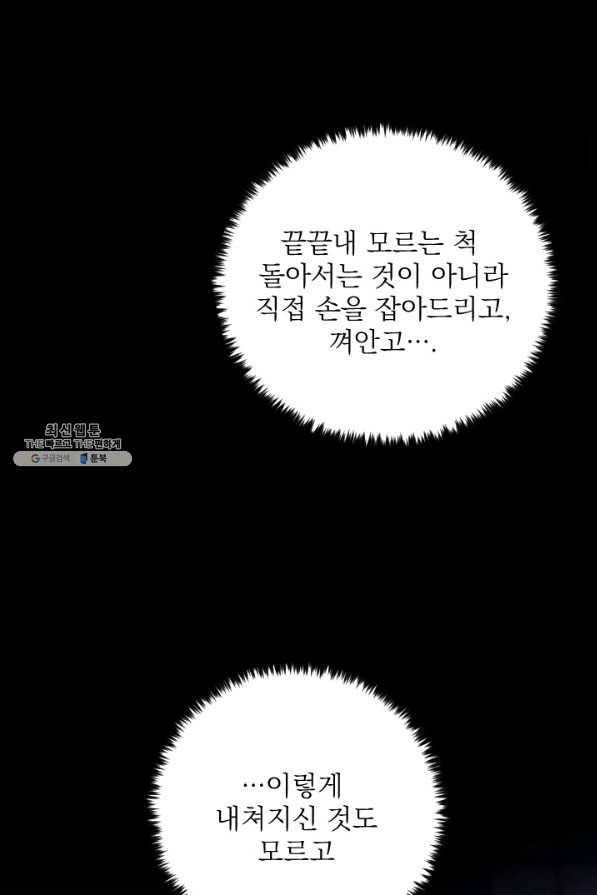 공주, 선비를 탐하다 72화 70