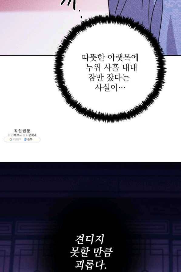 공주, 선비를 탐하다 72화 72