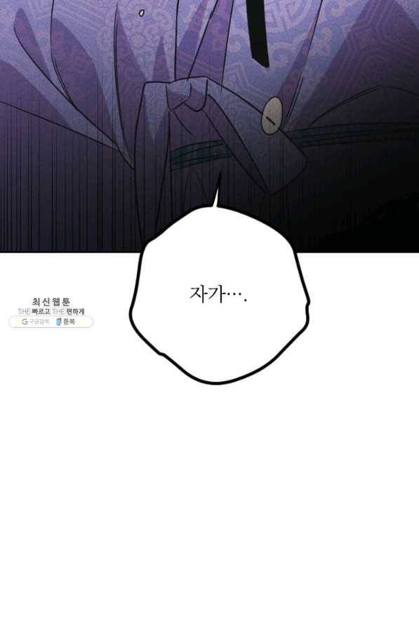 공주, 선비를 탐하다 72화 77