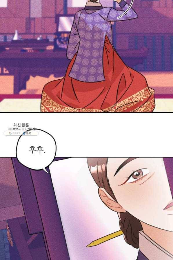 공주, 선비를 탐하다 72화 80
